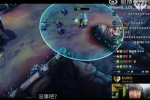 GEN分享Duro与Ryu直播solo劫：监督，您还好吗？